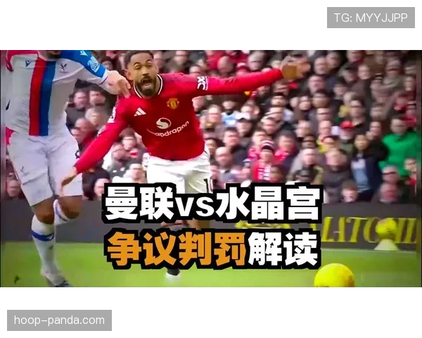 进球庆祝后被改判，裁判和VAR判罚逻辑到底怎么走？