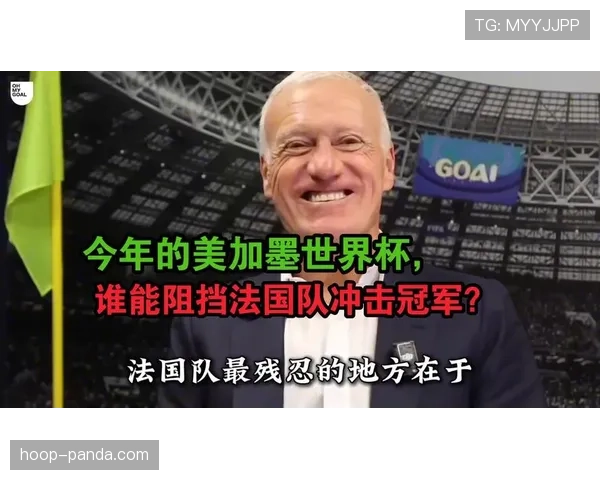 法国世界杯冲击冠军最重要的资本是什么 法国世界杯冲击冠军最重要的资本是什么