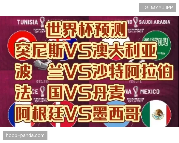 突尼斯2026世界杯赛程预测及出线形势前瞻